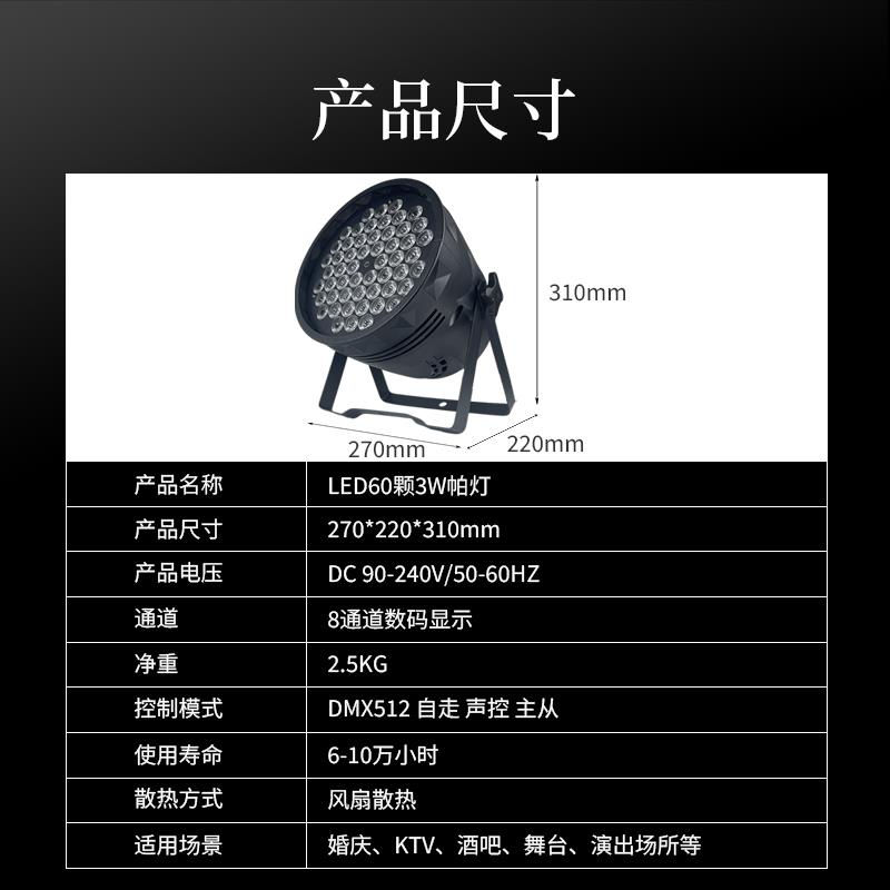 60颗3W全彩LED帕灯舞台灯光RGB染色灯婚庆演出舞蹈室跳舞气氛灯