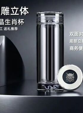 十二生肖双层玻璃水晶杯商务个性送礼品高端专属泡茶杯男式水杯子