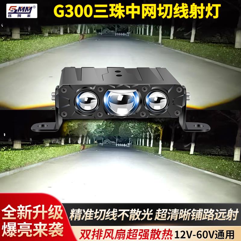 G300超亮版超薄汽车中网射灯远近切线改装激光炮雾灯越野外置通用