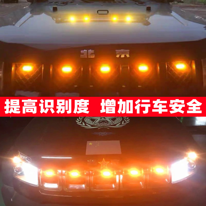 北京bj40中网灯小黄灯改装套件bj30汽车配件bj80牧马人越野车通用