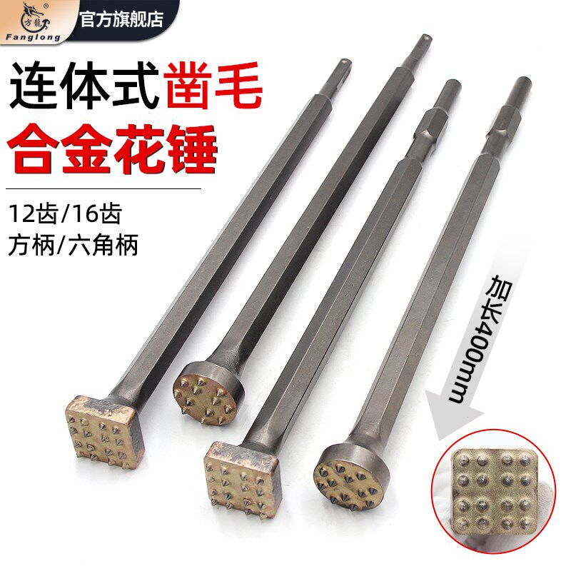 加长花锤凿毛头混凝土墙面荔枝面电镐电锤一体合金打毛钻头混泥土