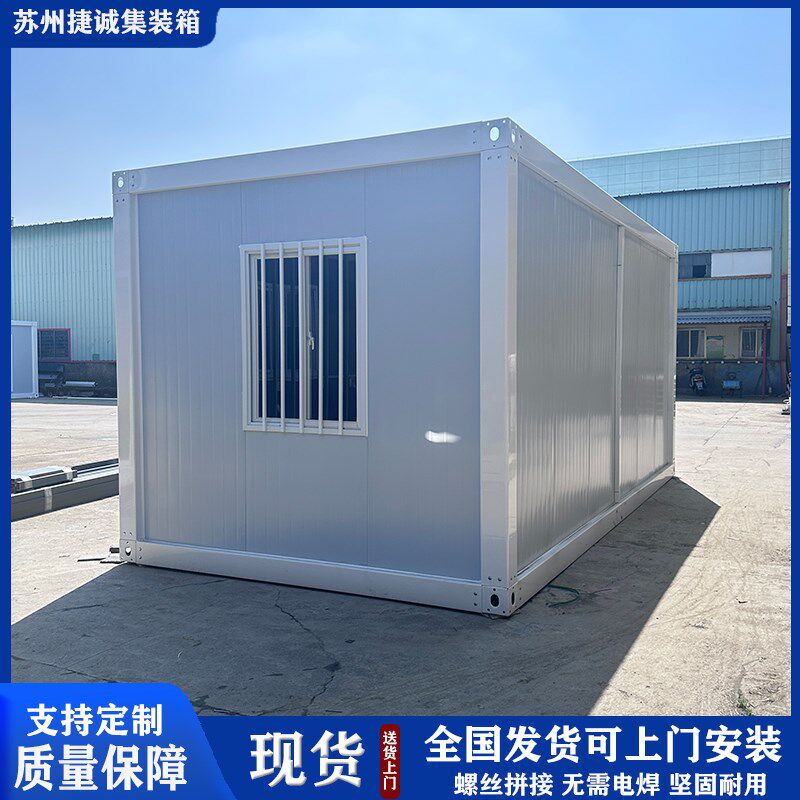 集装箱移动房活动板房定制快拼箱住人办公室简易组装可拆卸活动房