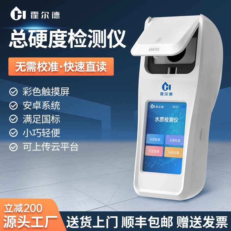便携式水质总硬度总碱度超标在线检测仪鱼塘水产养殖水质检测仪器