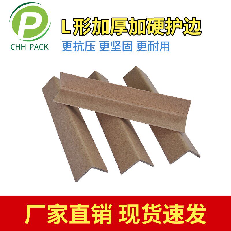 L型直角防撞纸护角物流卡板快递打包纸角铁瓷砖阳角保护条可包邮