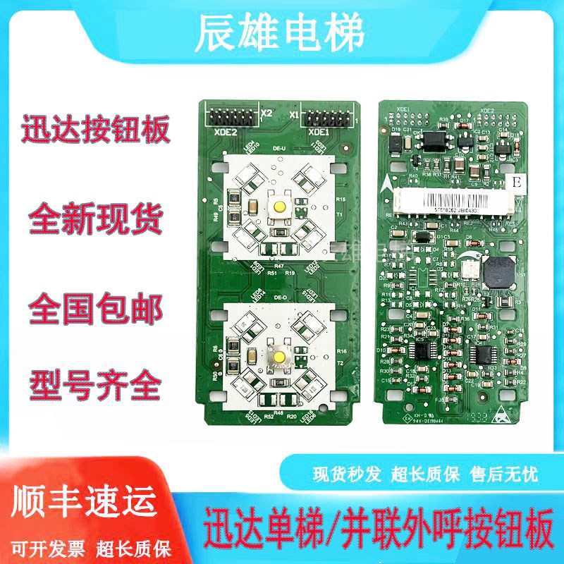 迅达电梯3600/3300外呼按钮板59324350 59324333按键板并联图片