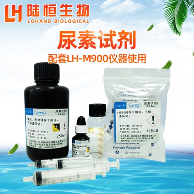 杭州陆恒生物余氯检测仪试剂臭氧二氧化氯试剂氨氮尿素分析仪试剂
