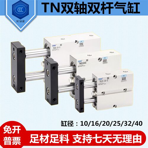 气动双轴双杆气缸小型双缸大推力TN25/32/40/16/20-10X50-30*100S