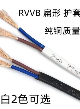 纯铜2芯护套线 RVVB型号监控电线 多股电源线 扁形电线电缆