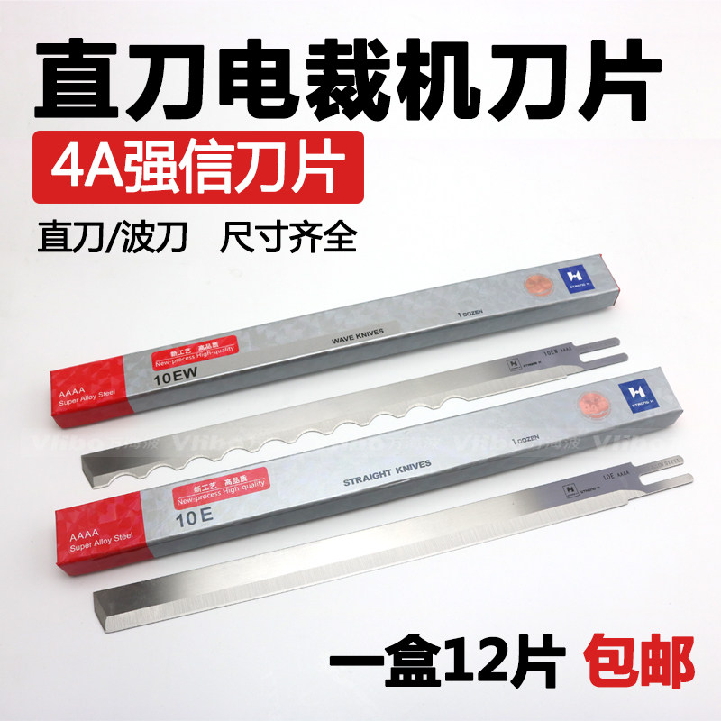 强信款4A直刀电剪刀片8寸10寸电剪刀片裁布床刀片直刀片波浪刀片
