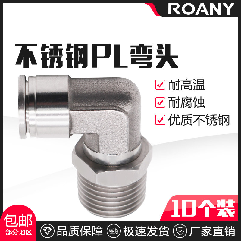 304不锈钢气管接头快速螺纹接头PL8-02/4-M5/6-01/10-03外丝弯头