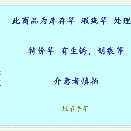 久溢短节手竿 处理竿瑕疵竿库存竿特价优惠竿河江湖库伸缩手把竿2