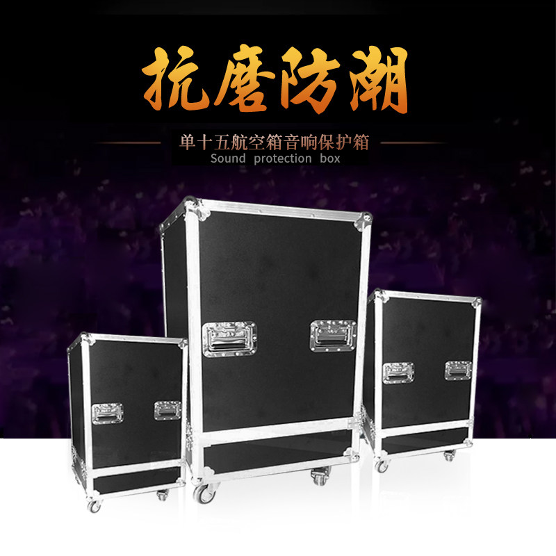 双15寸音响航空箱 舞台防震设备收纳箱专业机柜