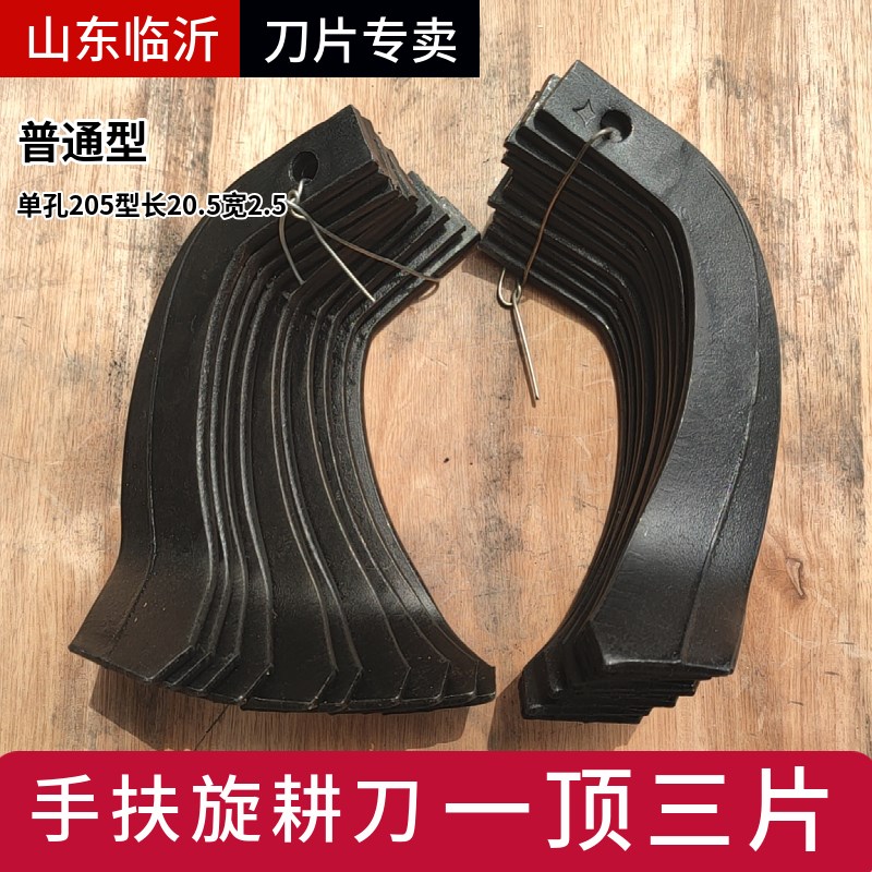 微耕机刀片手扶151旋耕机刀片205型旋耕刀加强手扶犁刀松土刀单孔