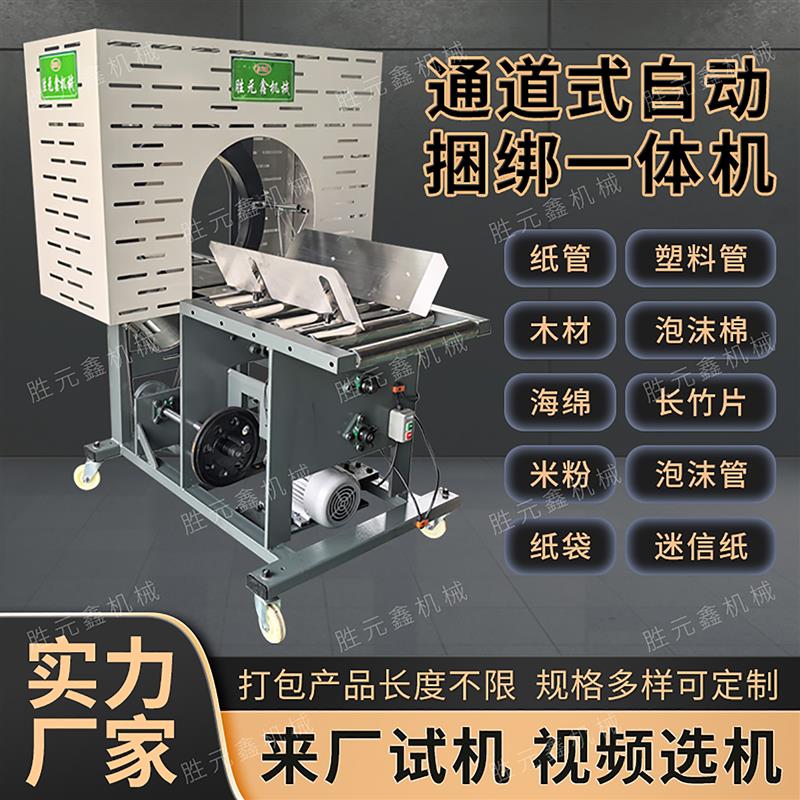 通道式全自动结束带打包机塑料绳打捆机纸管捆扎机珍珠棉管捆绑机