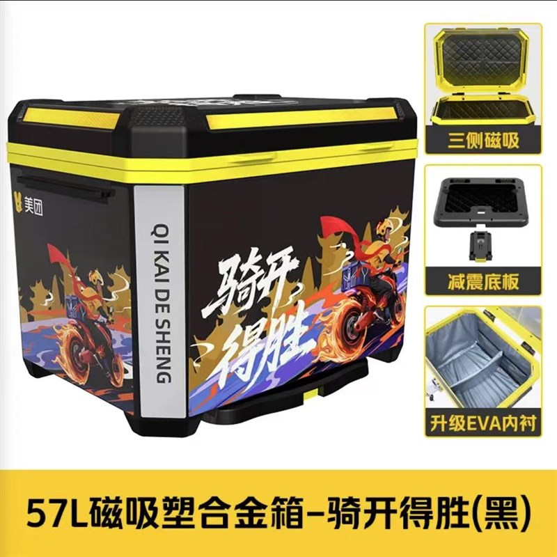 美团餐箱外卖保温箱摩托车尾箱骑开得胜57电动车后备箱通用特大号