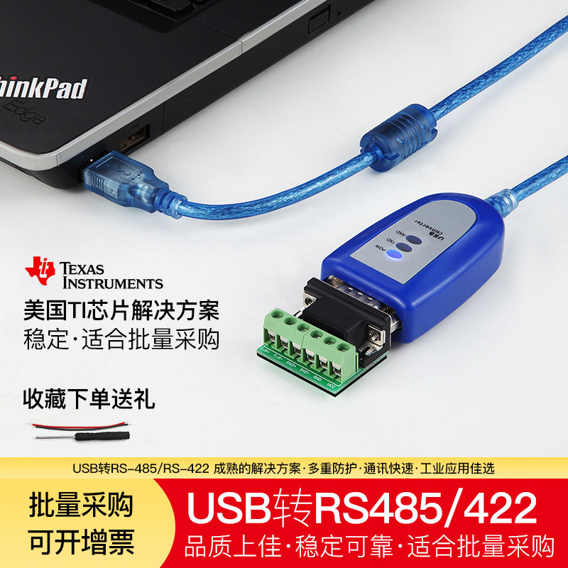 摩可灵USB转485/422转换器通讯线模块笔记本电脑UBS串口线RS485九