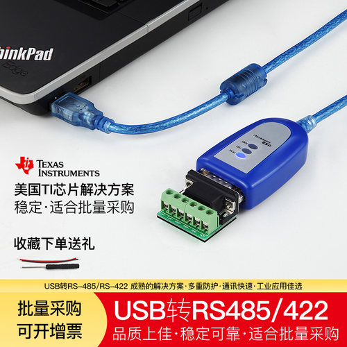 摩可灵USB转485/422转换器通讯线模块笔记本电脑UBS串口线RS485九