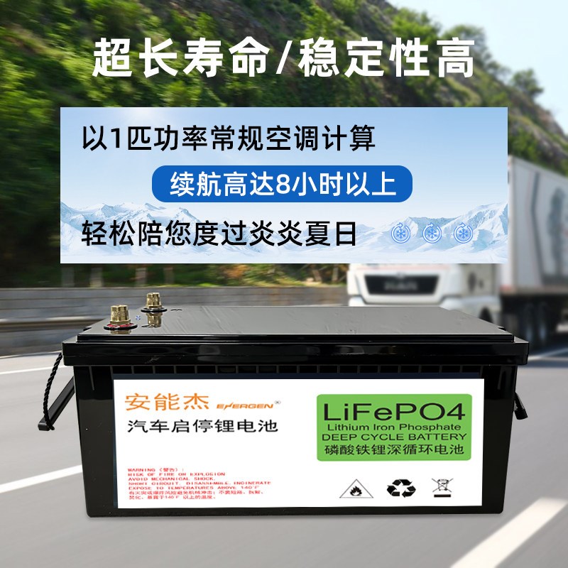 12v货车房车卡车锂电池大容量磷酸铁锂电池带强启驻车空调专用