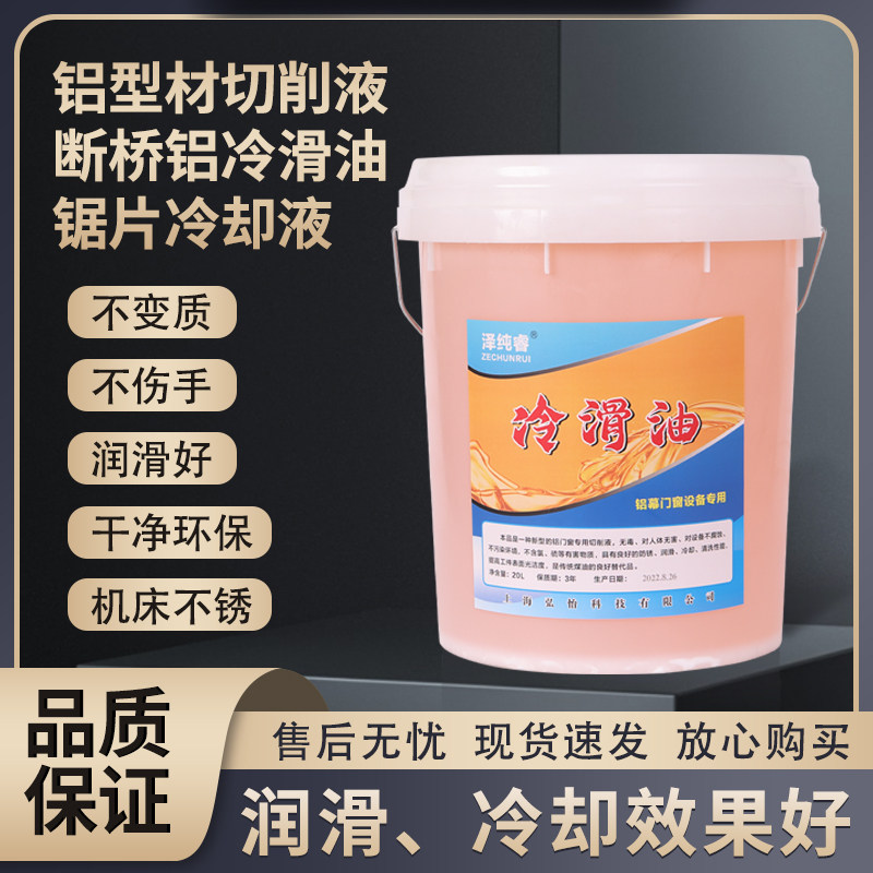 切削液防锈冷却液车床门窗幕墙铝合金专用水溶性锯片用环保冷滑液