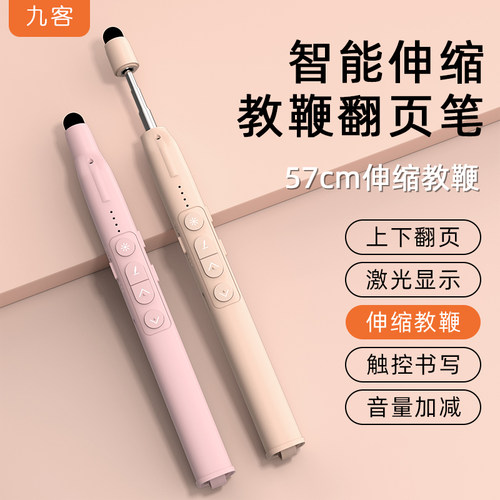 九客伸缩教鞭翻页笔教师用多功能ppt遥控笔适用希沃电子白板二合