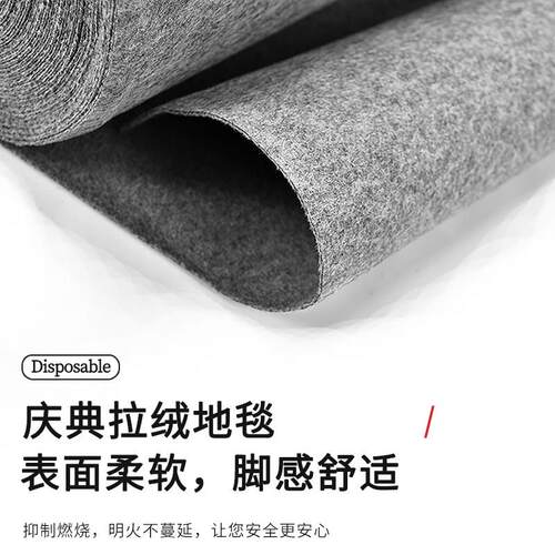 商用灰色满铺一次性地毯婚礼开业庆典舞台装修加厚拉绒防护毯地垫