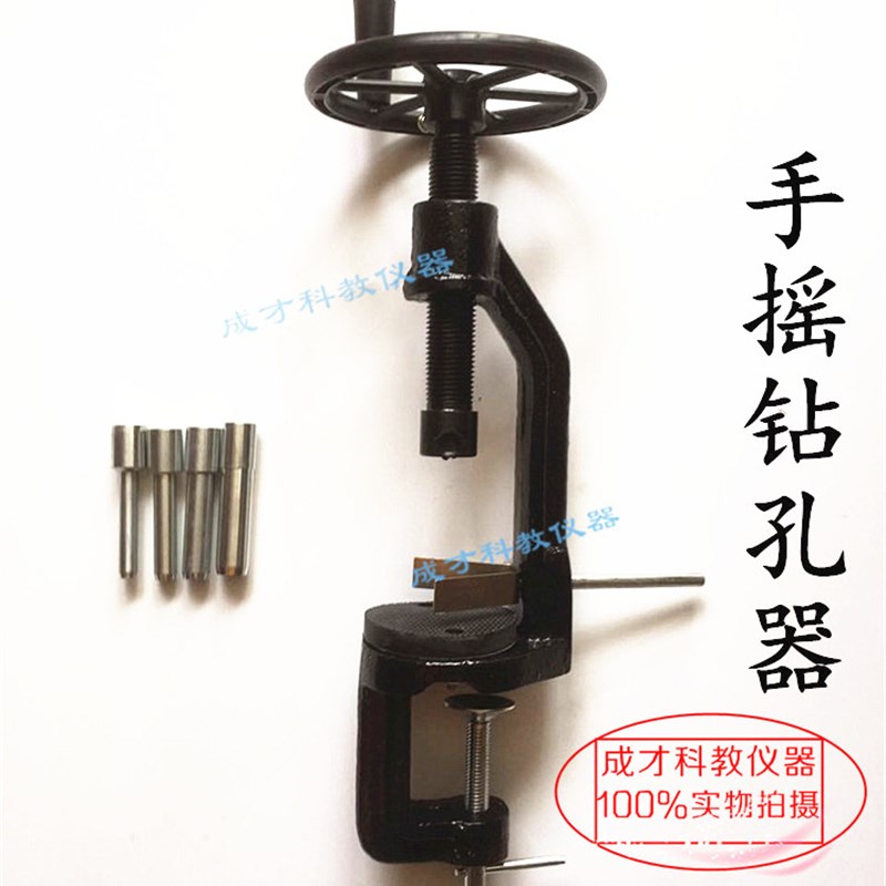 包邮手摇钻孔器J02005手摇打孔器橡胶塞打孔化学实验器材教学仪器