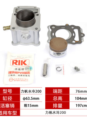 原厂摩托车力帆水冷CG150 175 197 200 250套缸三轮车气缸活塞环