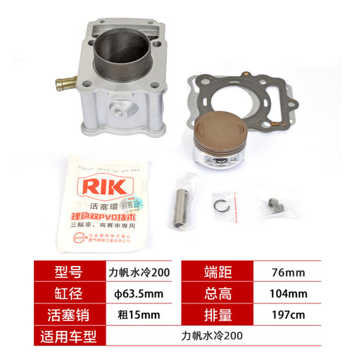 原厂摩托车力帆水冷CG150 175 197 200 250套缸三轮车气缸活塞环