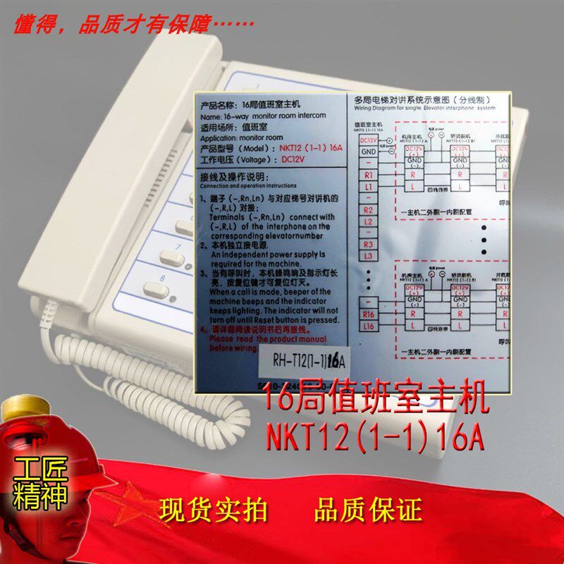 NKT12(1-1)16A广日帝奥电梯五方对讲16局值班室主机监控室电话