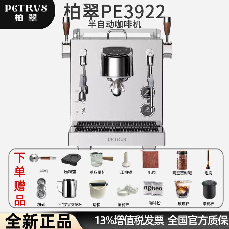 Petrus/柏翠 PE3922双锅炉商用咖啡机小型家用全半自动意式奶泡