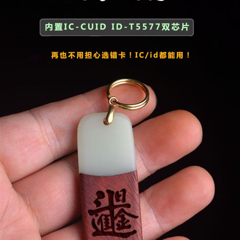 icid二合一复合双频门禁卡复制cuid社区电梯卡id空白卡复刻钥匙扣
