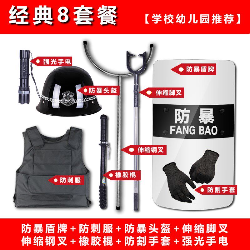 安保器材8八件套学校幼儿园防爆盾牌钢叉防刺服头盔反恐防暴装备