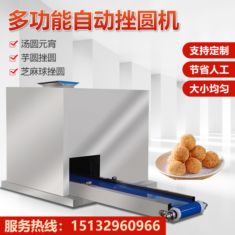 搓圆机小型全自动芝麻球揉圆机包馅汤圆团子粘豆包滚圆机器