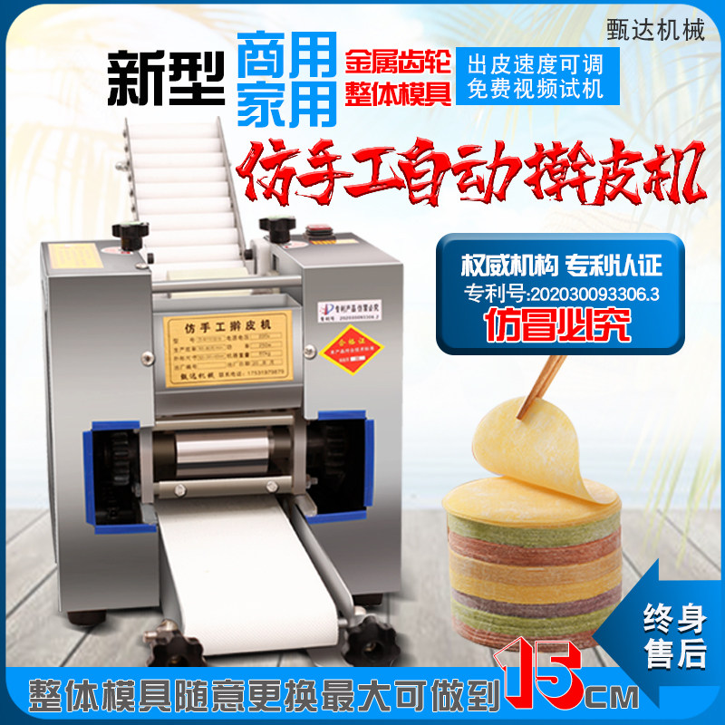 新型擀皮机商用家用可换模具饺子皮机包子皮机馄饨皮烧麦皮虾饺皮
