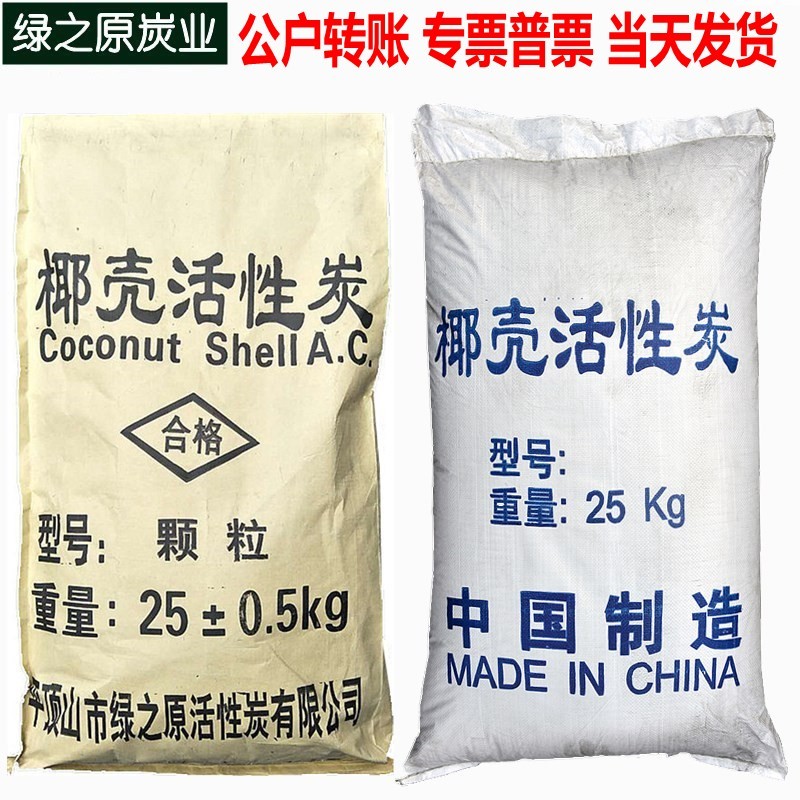 椰壳活性炭碘值1000颗粒污水处理食品级饮用水净化鱼缸过滤净水碳