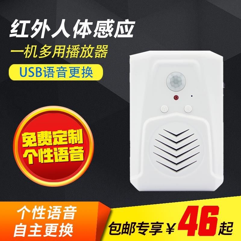 店铺进门语音提示器迎宾感应器录音电子红外线门铃提醒报警播报器
