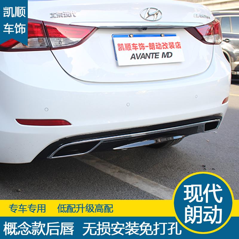 现代朗动后唇改装后包围后扰流板后杠护板装饰四出后唇韩版款尾唇