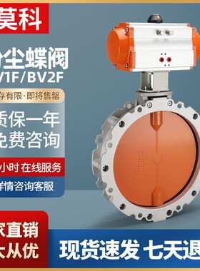 气动粉尘蝶阀粉体蝴蝶阀DN100 150 200 250 300单双法兰V2FS/V1FS
