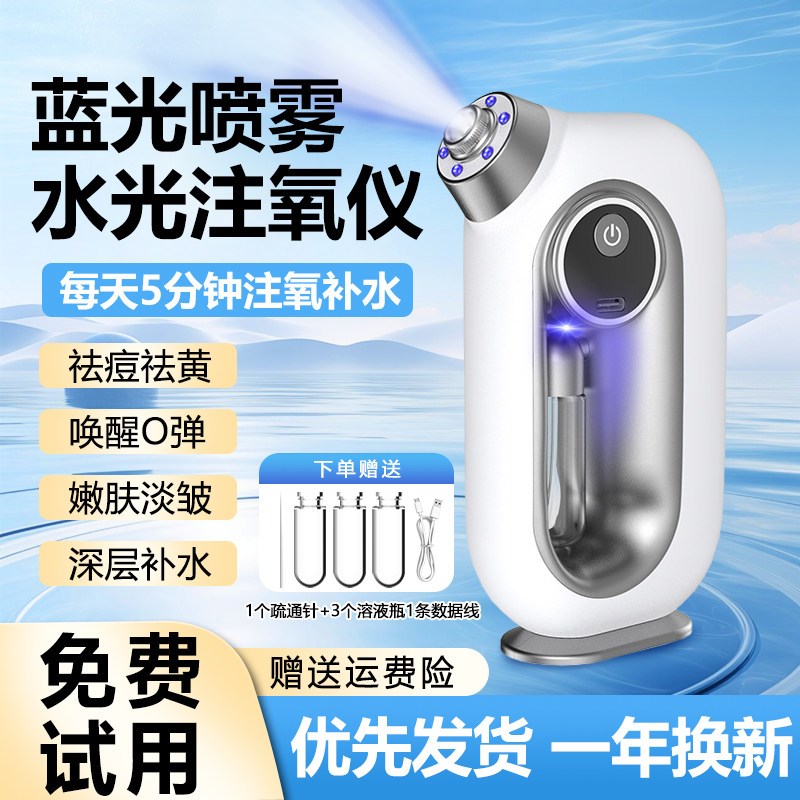 蓝光注氧仪纳米喷雾美容仪器家用脸部精华导入仪美容院专用水光仪
