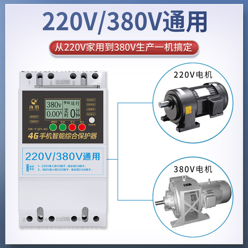 远程水泵遥控开关220v380v控制器三相缺相电机智能4G手机遥控器