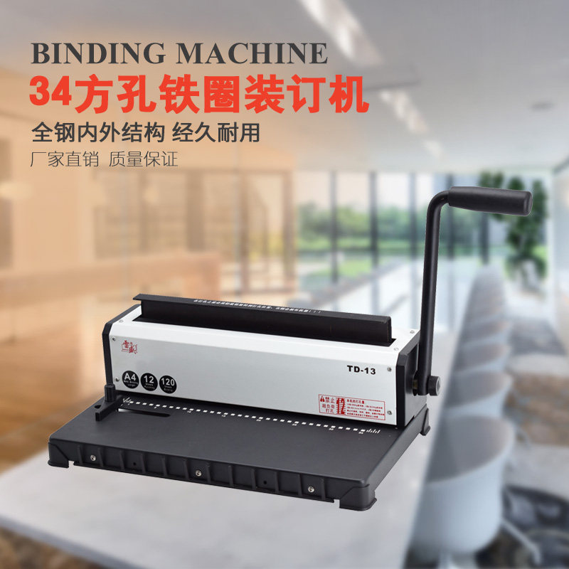 铁圈装订机铁环34方孔打孔机a3办公文件合同YO圈菜单活页装订机A4