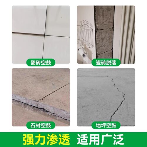 瓷砖空鼓灌浆液瓷砖空鼓修复注射填充瓷砖胶家用强力粘合剂地砖胶