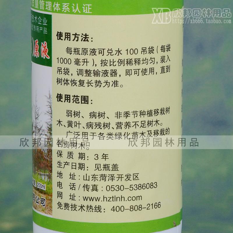 大树吊针原液营养液树木成活吊针活力浓缩液果树输液袋母液输水液