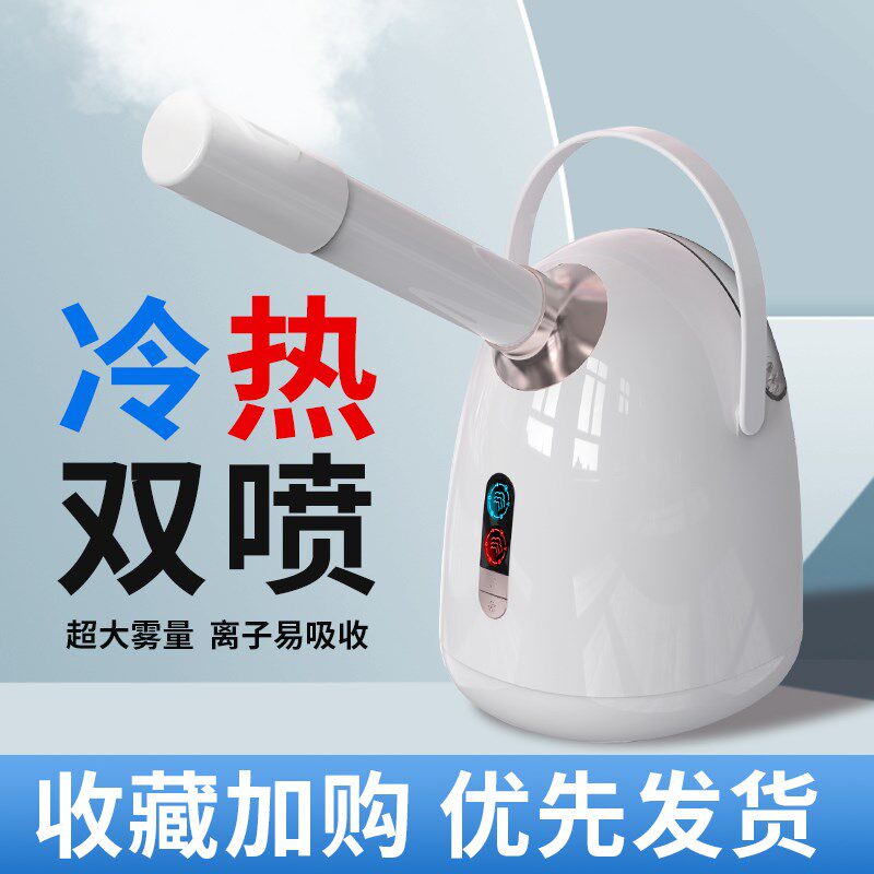 冷热双喷蒸脸仪美容院家用小型脸部蒸汽机纳米补水喷雾热喷蒸脸器
