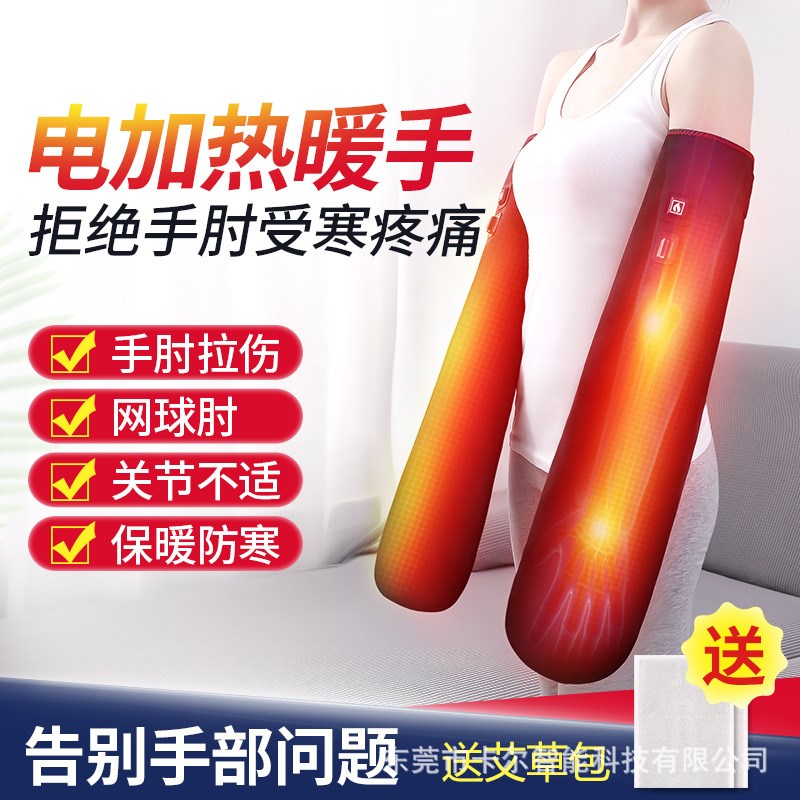 电发热手臂热敷手部关节理疗器肘部护套护手腕手指麻木手套家用