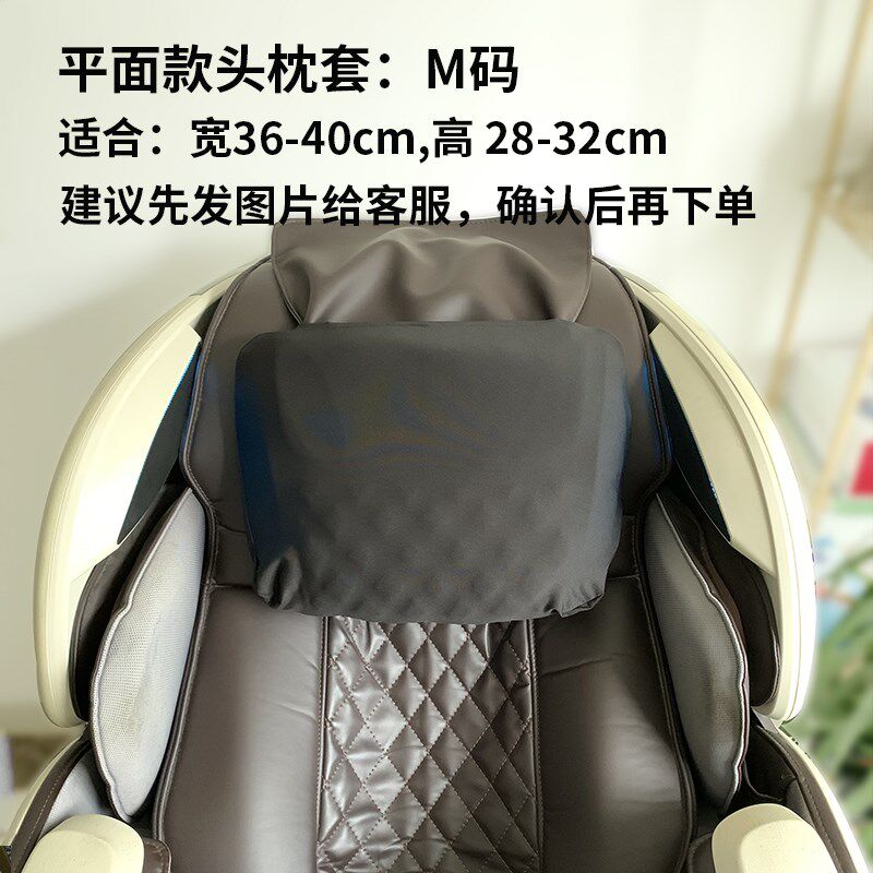 按摩椅头枕套头部皮套破损翻新换皮椅套防脏弹力布头垫罩通用