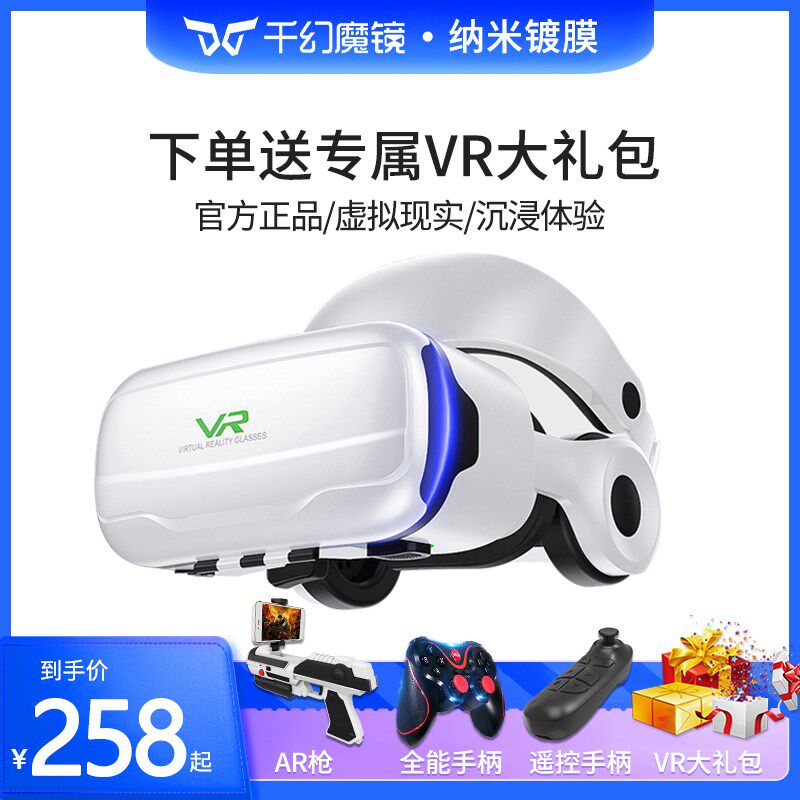 蓝牙连接vr眼镜虚拟现实体感游戏All4d智能ar眼镜手机专用设备