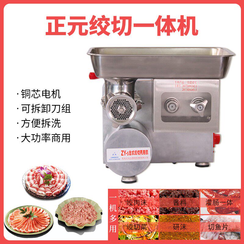 正元12S 22S商用两用机绞切机灌肠机切片切丝机大功率不锈钢