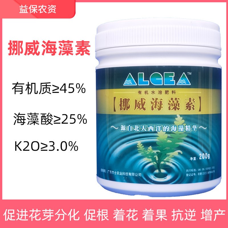 挪威海藻素 海藻酸有机水溶肥料花芽分化促根抗逆 抗寒抗旱叶面肥