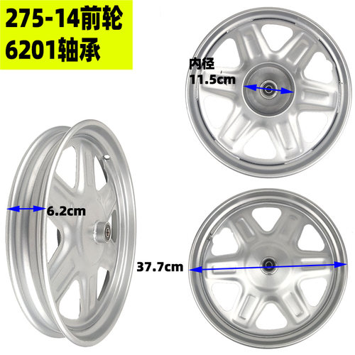 电动三轮车钢圈加厚通用 275-14前轮后轮300-12 电瓶车轮毂400-12